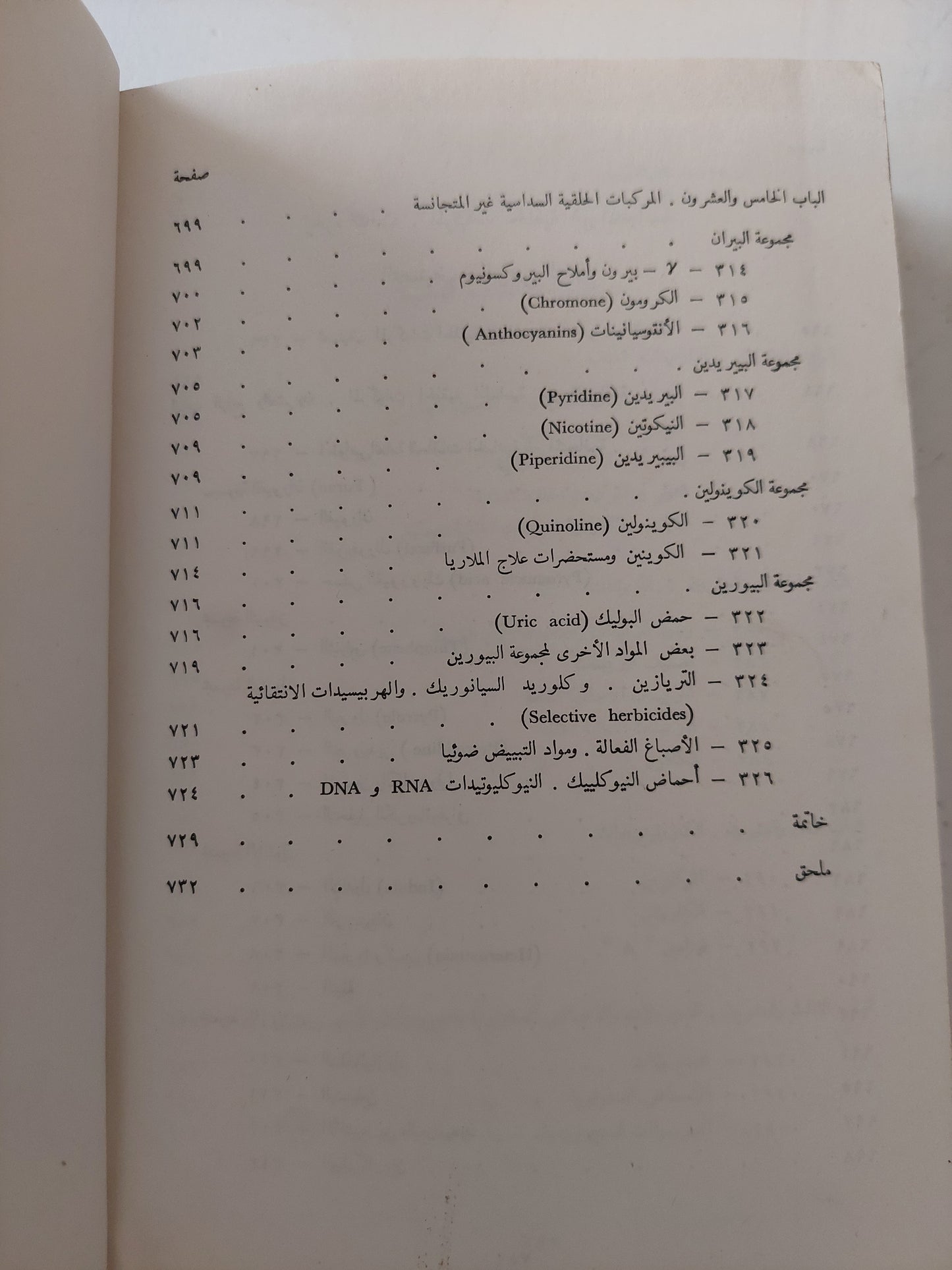 الكيمياء العضوية / بافلوف وتيرينوف - هارد كفر ١٩٧١