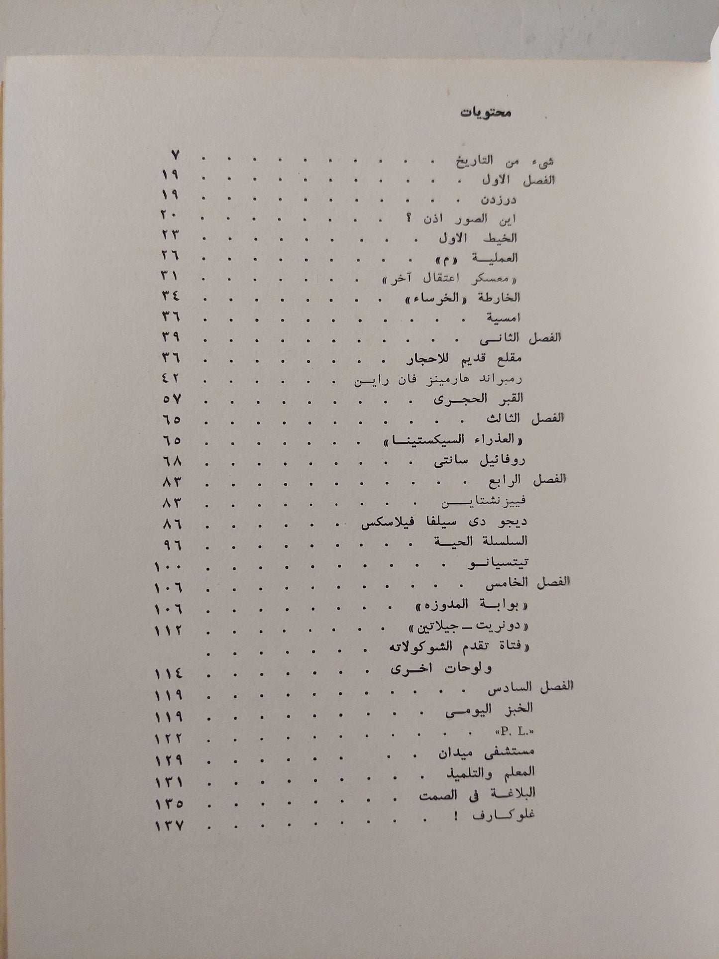 سبعة أيام / ليونيد فولينسكى - هارد كفر ملحق بالصور / دار التقدم - موسكو