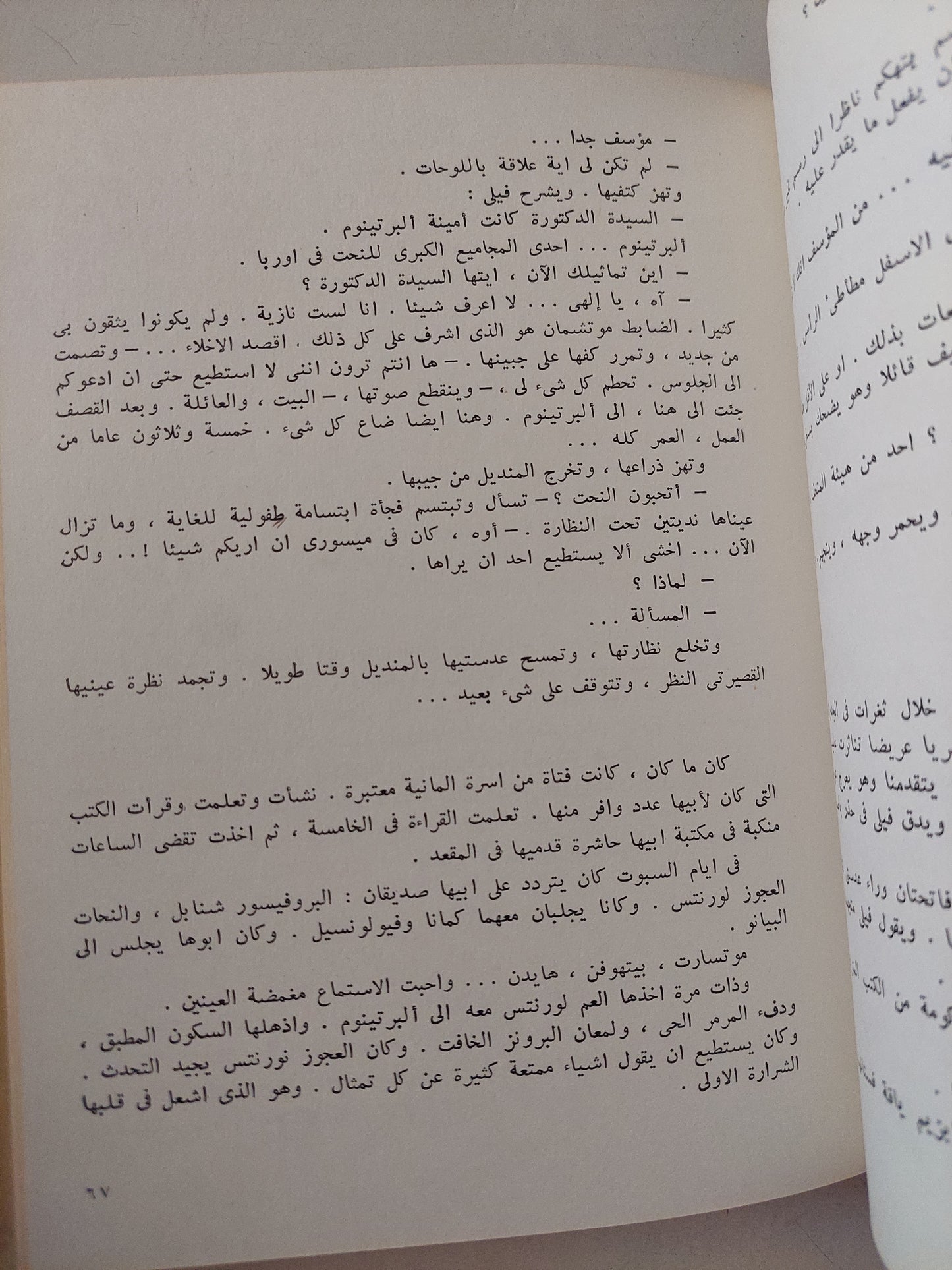 سبعة أيام / ليونيد فولينسكى - هارد كفر ملحق بالصور / دار التقدم - موسكو