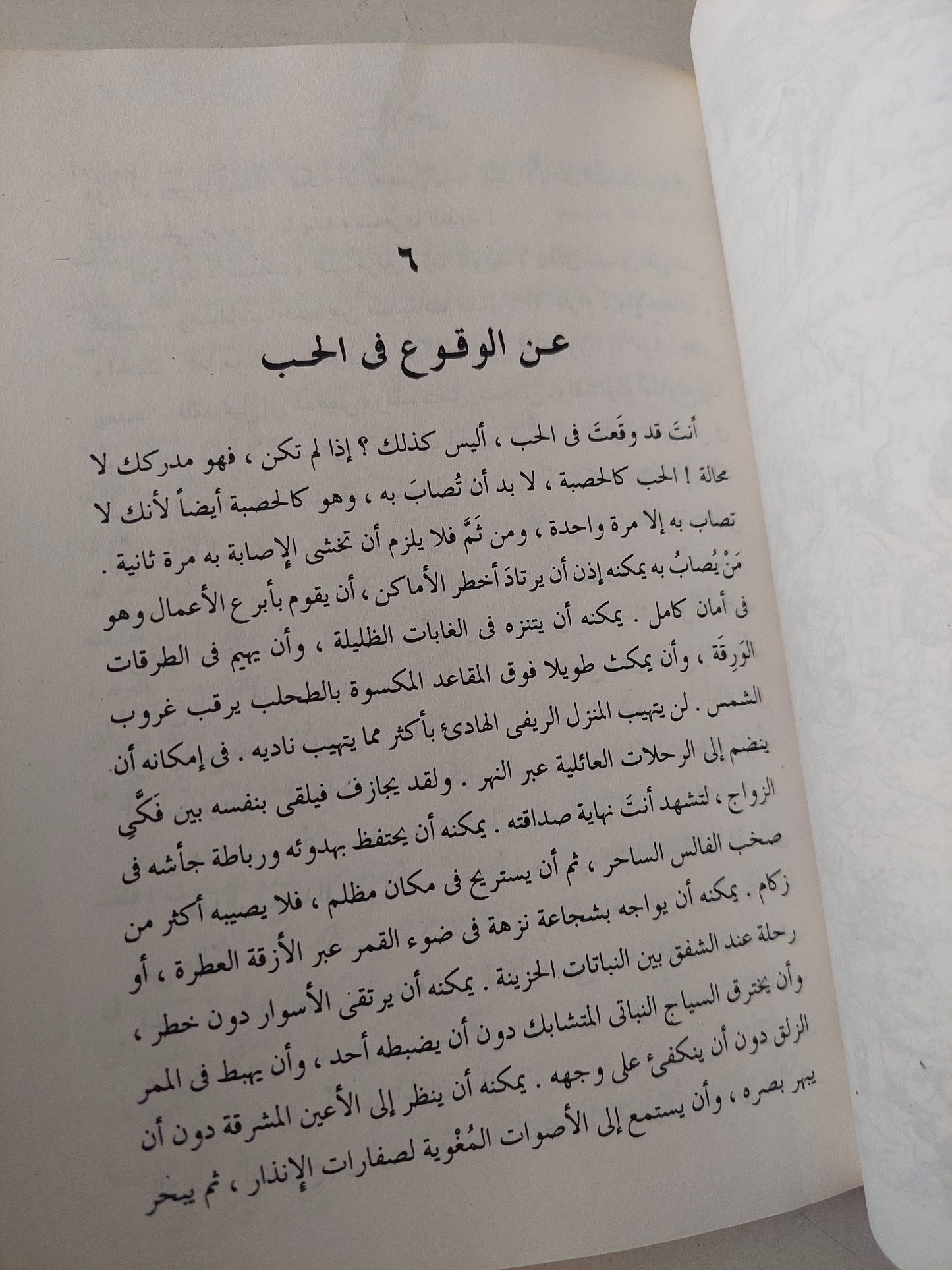 أفكار تافهة لرجل كسول / جيروم ك جيروم مع إهداء خاص من المترجم أحمد مستجير