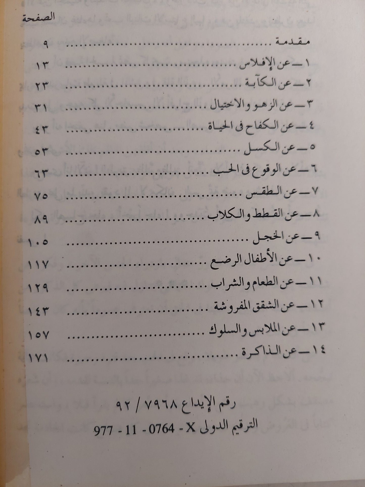 أفكار تافهة لرجل كسول / جيروم ك جيروم مع إهداء خاص من المترجم أحمد مستجير