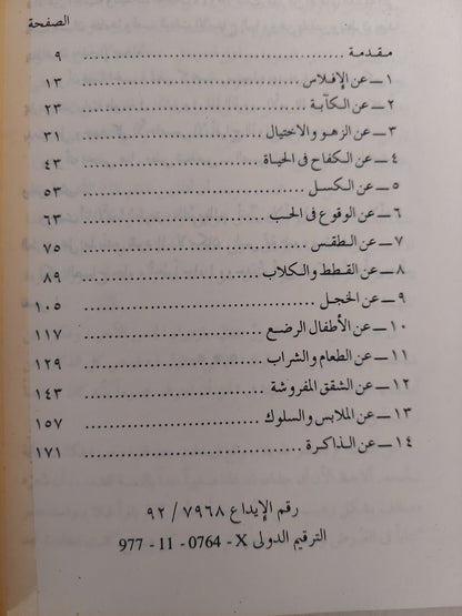 أفكار تافهة لرجل كسول / جيروم ك جيروم مع إهداء خاص من المترجم أحمد مستجير