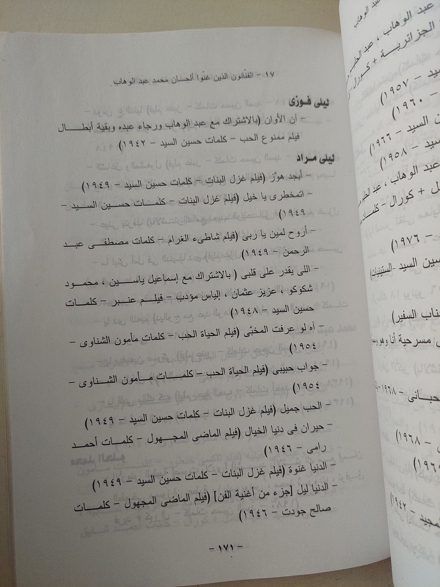 محمد عبد الوهاب .. سبعون عاما من الإبداع فى التأليف الموسيقى والتلحين والغناء / إدوارد حليم ميخائيل - ملحق بالصور