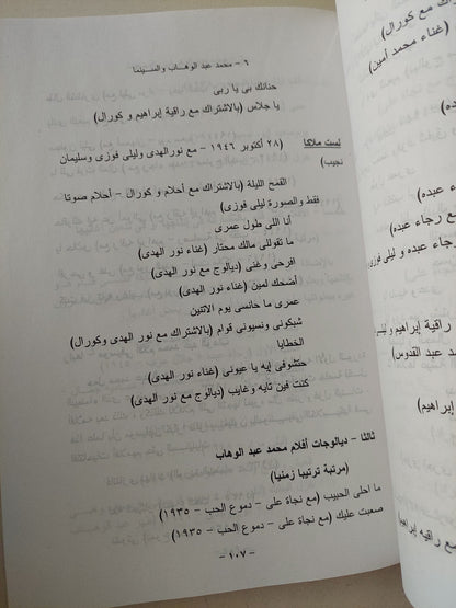 محمد عبد الوهاب .. سبعون عاما من الإبداع فى التأليف الموسيقى والتلحين والغناء / إدوارد حليم ميخائيل - ملحق بالصور