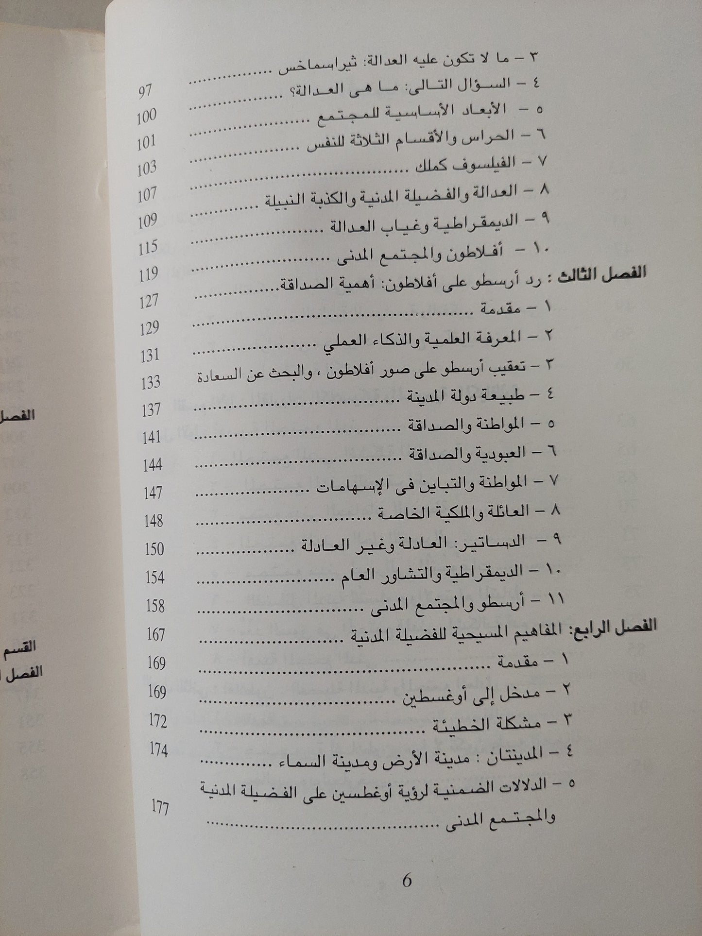 التفكير السياسى والنظرية السياسية والمجتمع المدنى / ستيفن ديلو