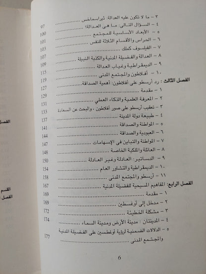 التفكير السياسى والنظرية السياسية والمجتمع المدنى / ستيفن ديلو