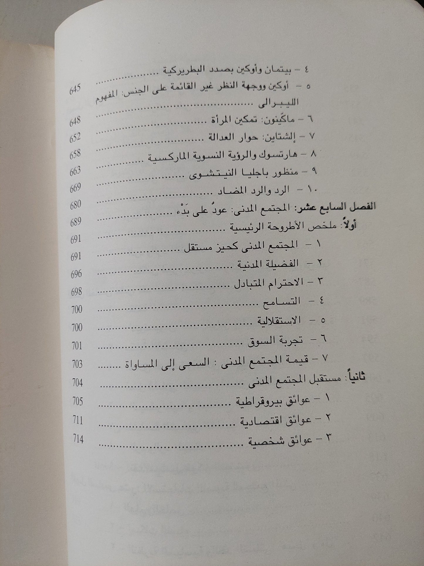 التفكير السياسى والنظرية السياسية والمجتمع المدنى / ستيفن ديلو