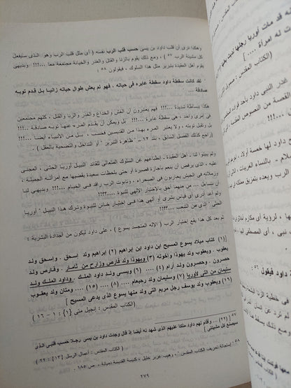 الحقيقة المطلقة .. الله والدين والإنسان / محمد الحسينى إسماعيل