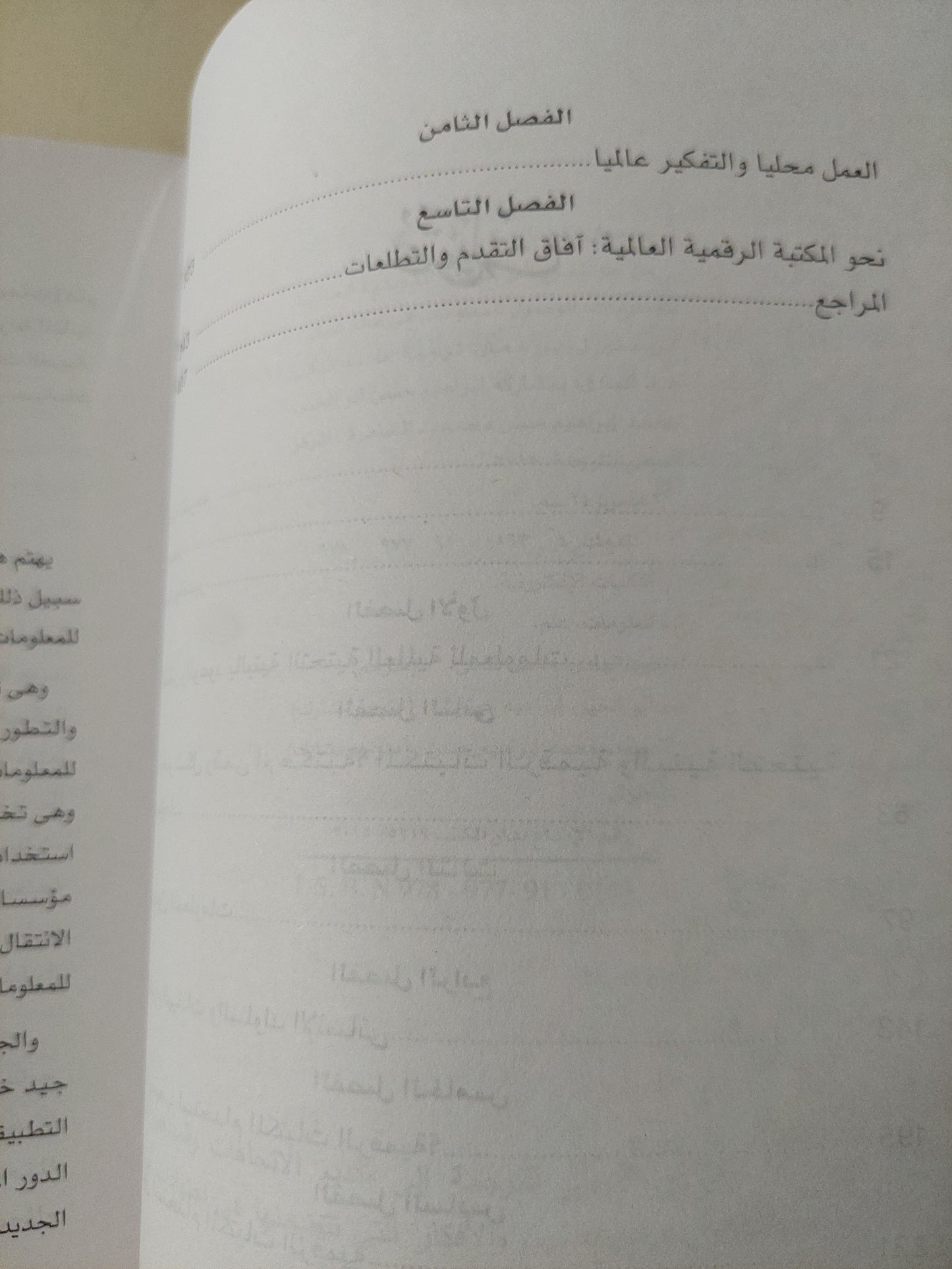 من جوتنبرج الى البنية التحتية العالمية للمعلومات .. الوصوصل للمعلومان فى عالم شبكى / كريستين ل بورجمان