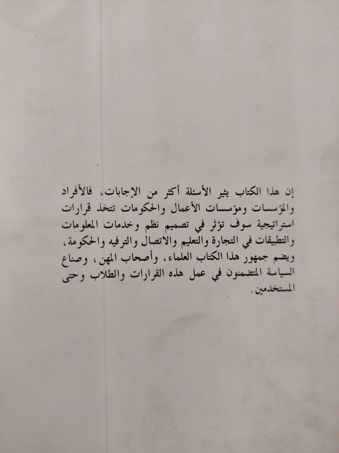 من جوتنبرج الى البنية التحتية العالمية للمعلومات .. الوصوصل للمعلومان فى عالم شبكى / كريستين ل بورجمان