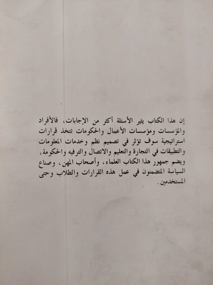 من جوتنبرج الى البنية التحتية العالمية للمعلومات .. الوصوصل للمعلومان فى عالم شبكى / كريستين ل بورجمان