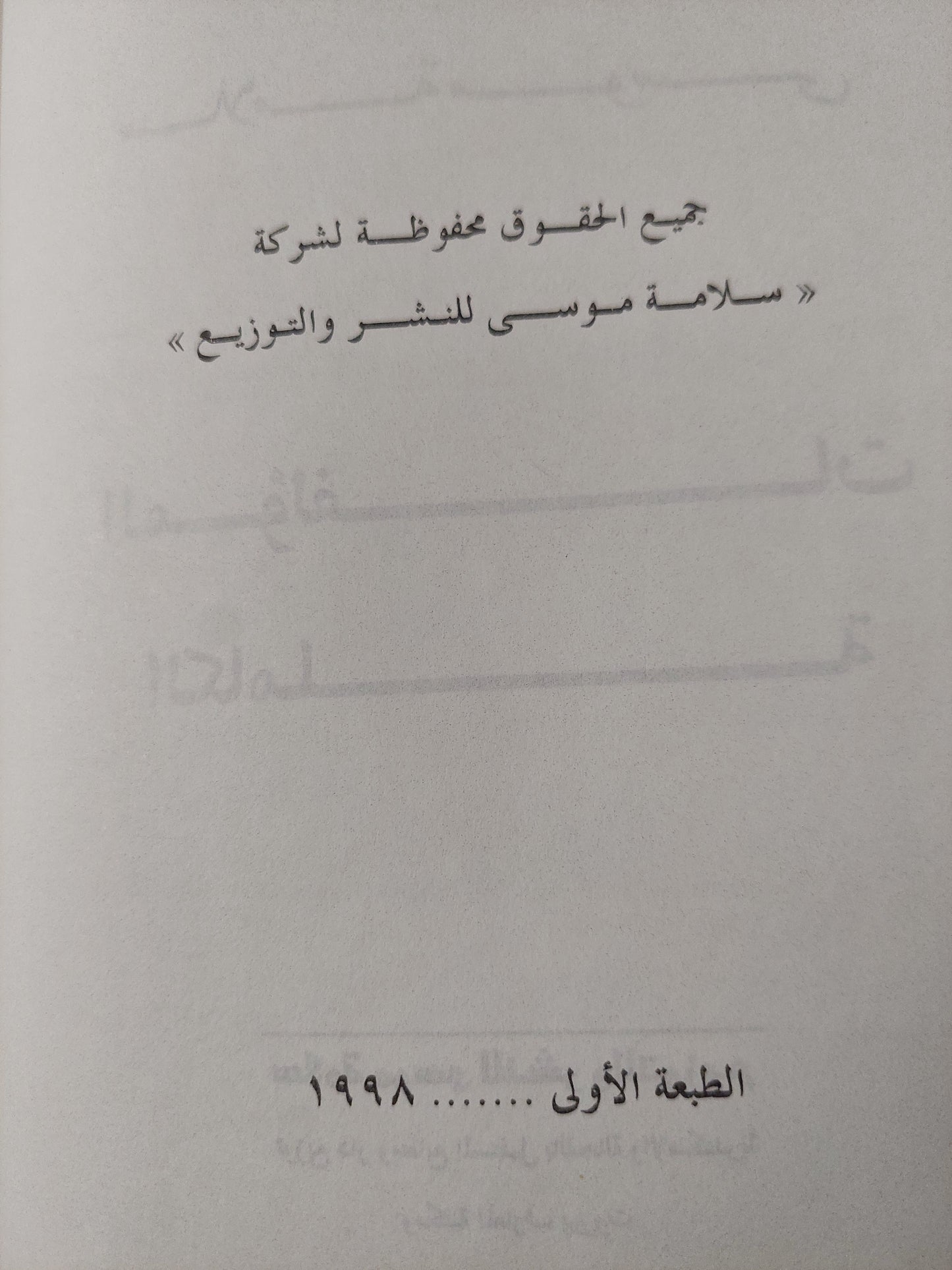 المؤلفات الكاملة .. المجلد الأول سنوات التكوين / سلامة موسى - هارد كفر