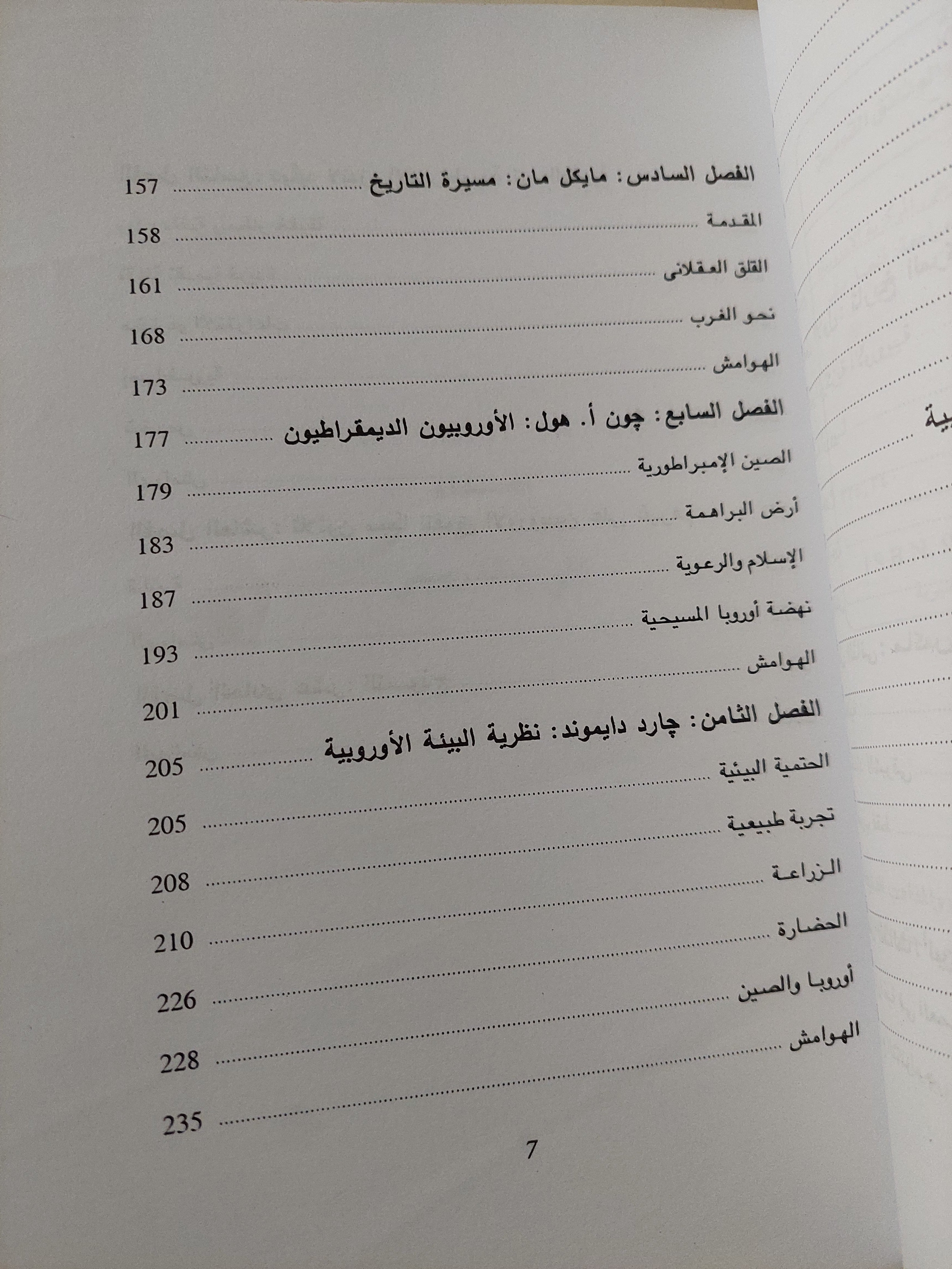 نموذج المستعمر للعالم .. ثمانية من مؤرخى المركزية الأوروبية / جى أم بلاوت