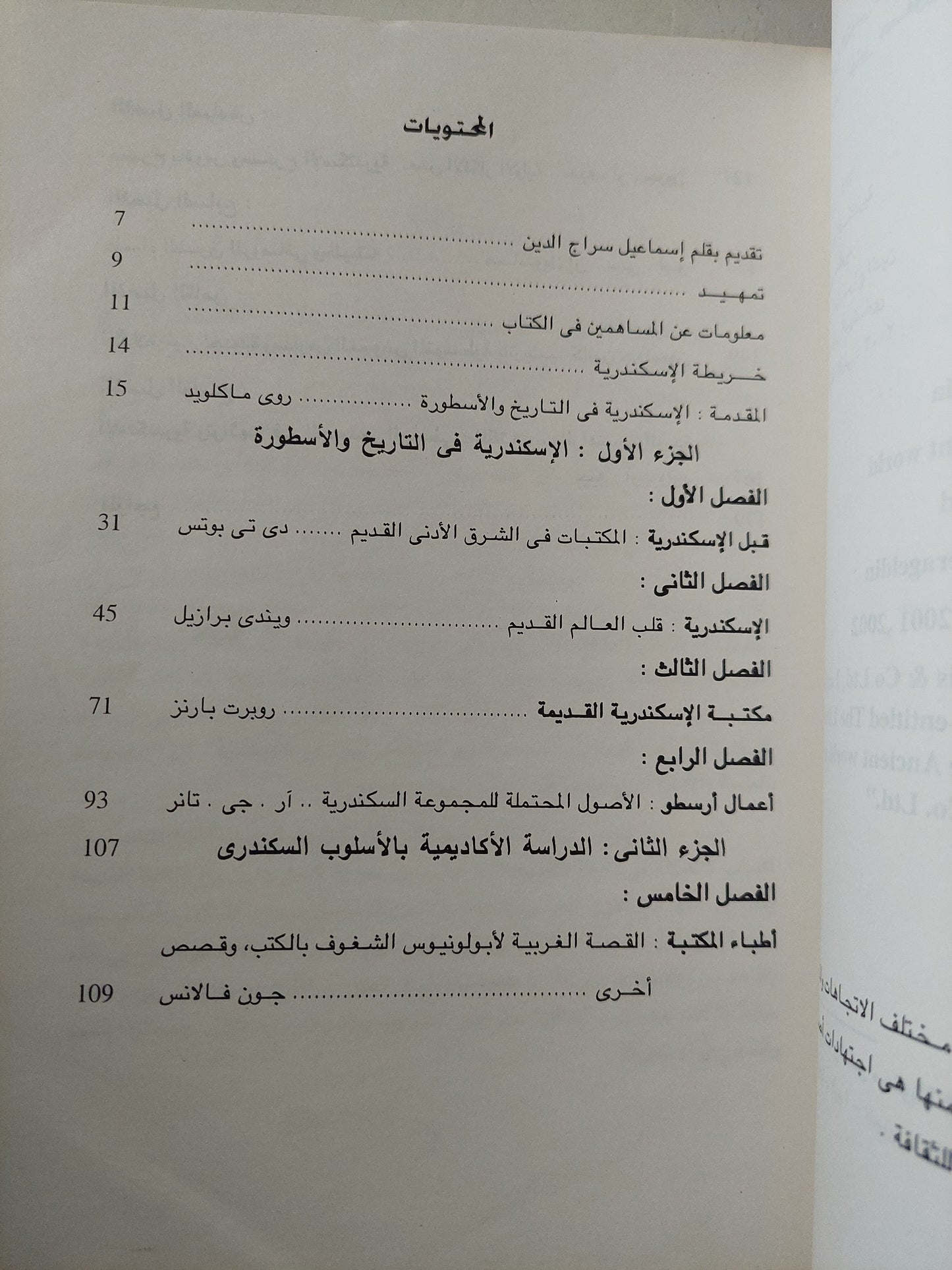 مكتبة الإسكندرية / روى ماكلويد