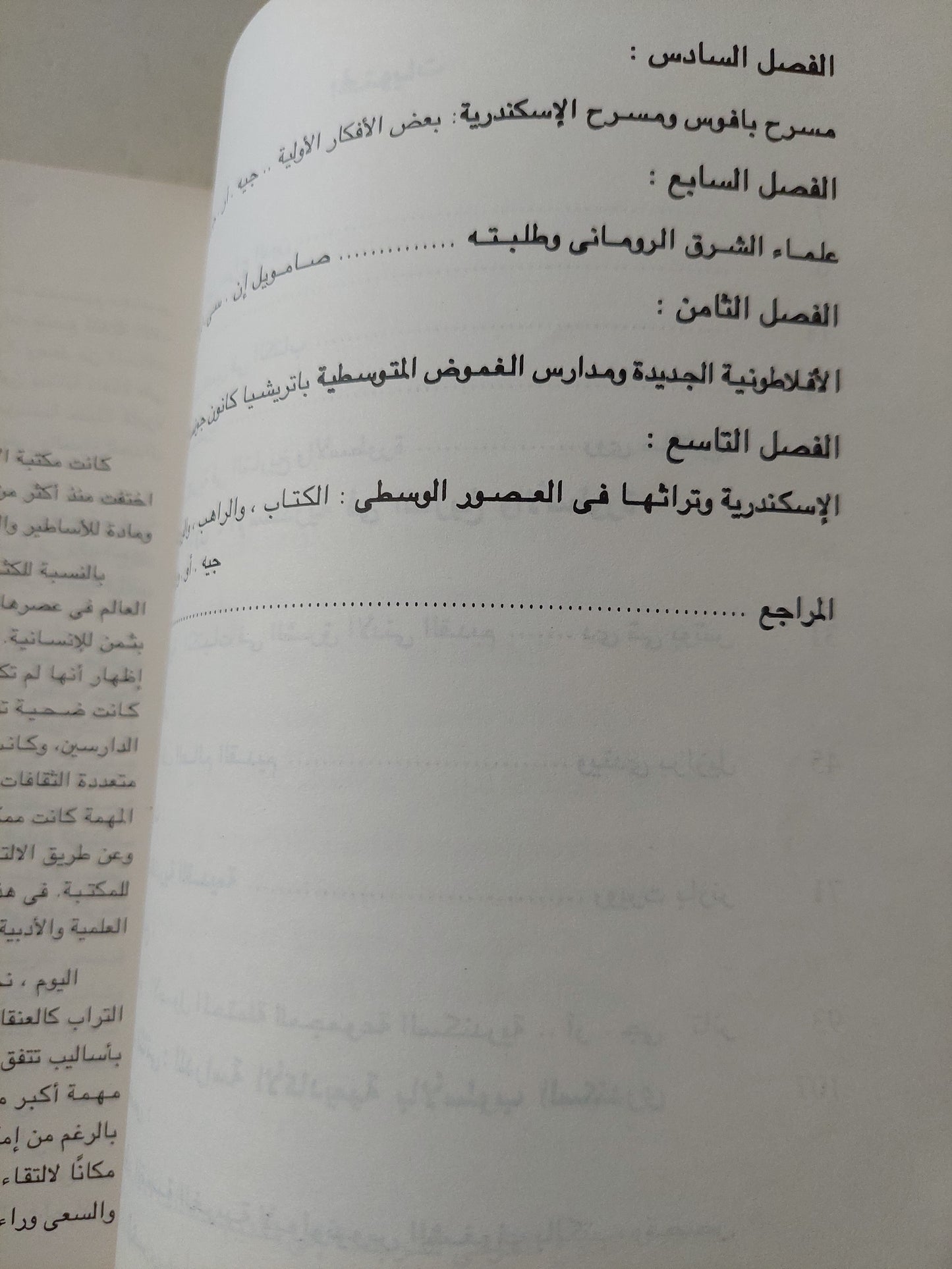 مكتبة الإسكندرية / روى ماكلويد