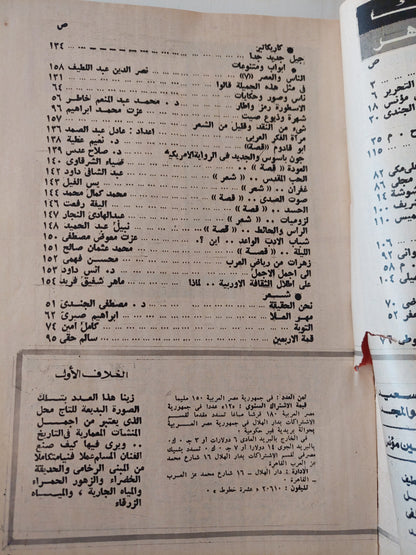 مجلة الهلال .. سبتمبر 1979