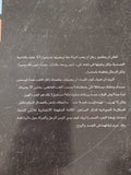 الحمقى يموتون / ماريو بوزو