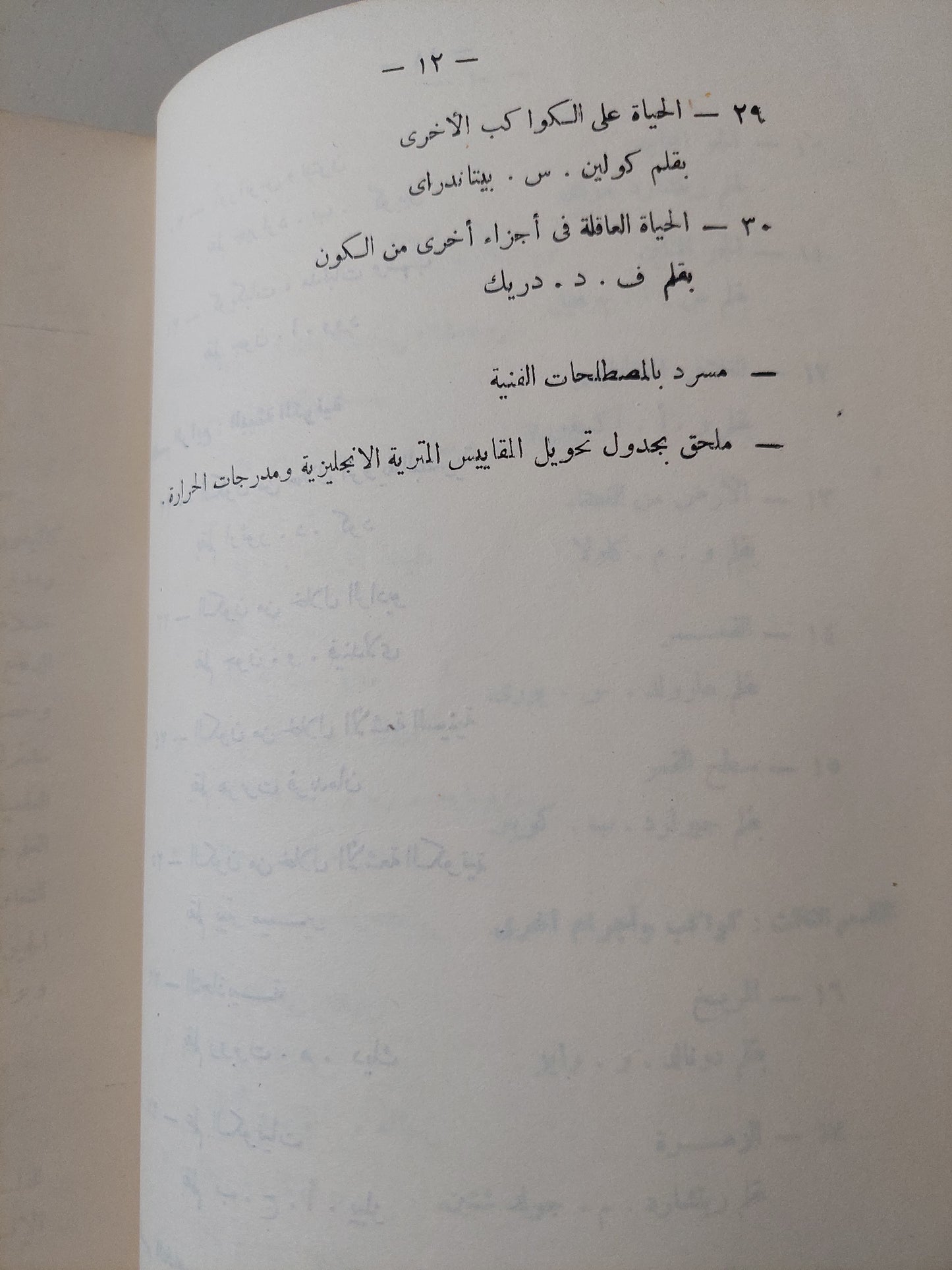 الأرض فى الفضاء / هيو أوديشو