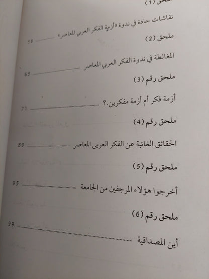 الخطاب الأصولى المعاصر / محمود إسماعيل