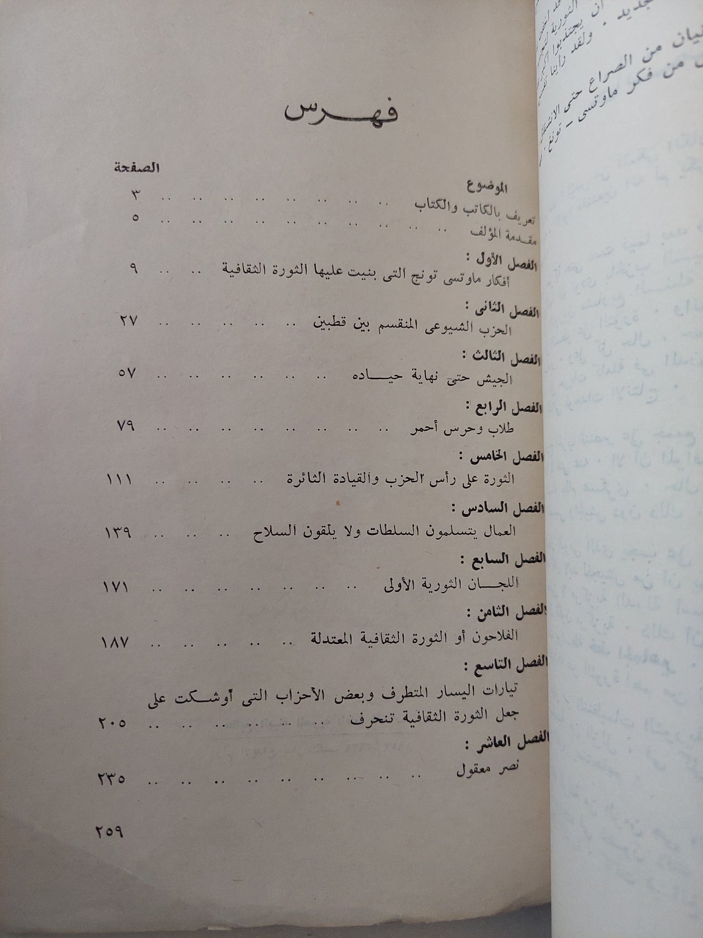 الثورة الثقافية الصينية / جان أسمين