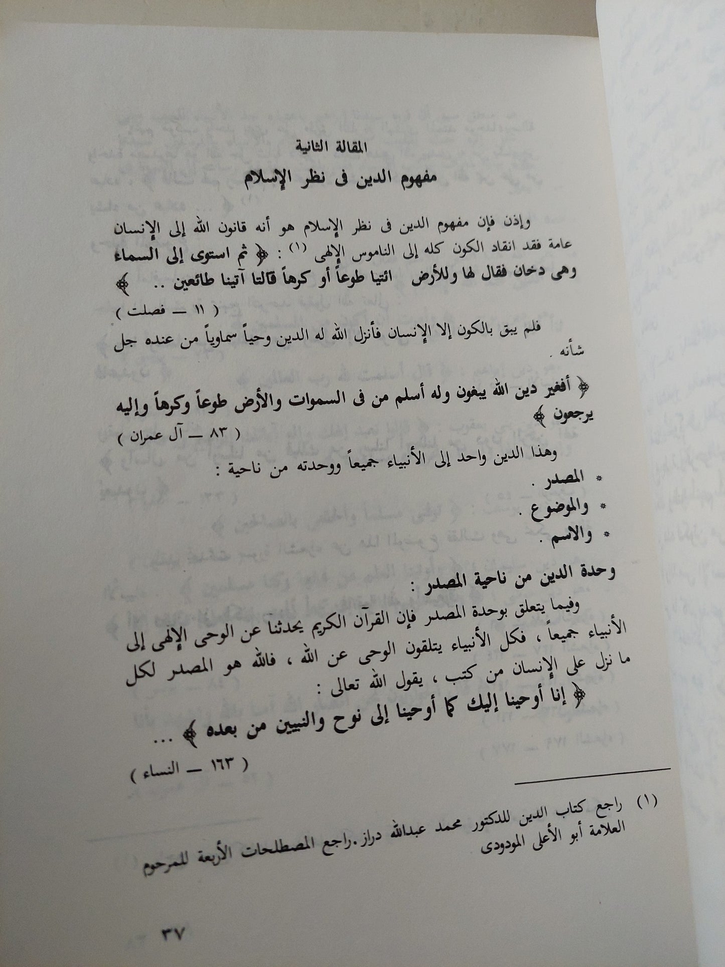 الهة فى الأسواق ..دراسة فى الاهواء القديمة فى الشرق / رؤوف شلبى