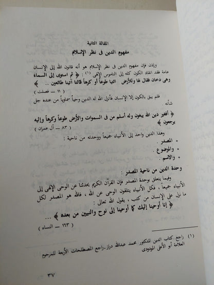 الهة فى الأسواق ..دراسة فى الاهواء القديمة فى الشرق / رؤوف شلبى