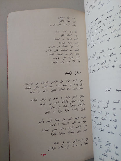 ألوان العالم السبعة .. دفاتر تركمانية - ملحق بالصور ١٩٨٧