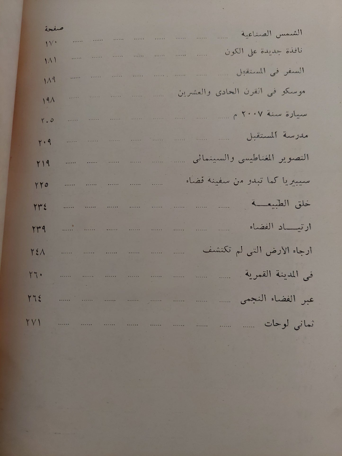 الحياة فى القرن الحادى والعشرين / ميخائيل فاسيليف وجورجى جوستشف  - ملحق بالصور