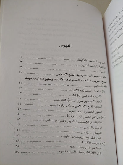 أقباط ومسلمون منذ الفتح العربى الى عام 1922 / جاك تاجر