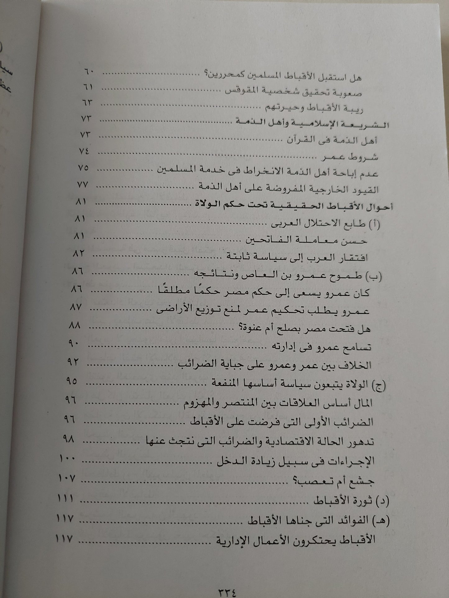 أقباط ومسلمون منذ الفتح العربى الى عام 1922 / جاك تاجر