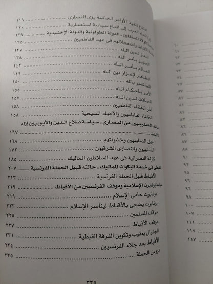 أقباط ومسلمون منذ الفتح العربى الى عام 1922 / جاك تاجر