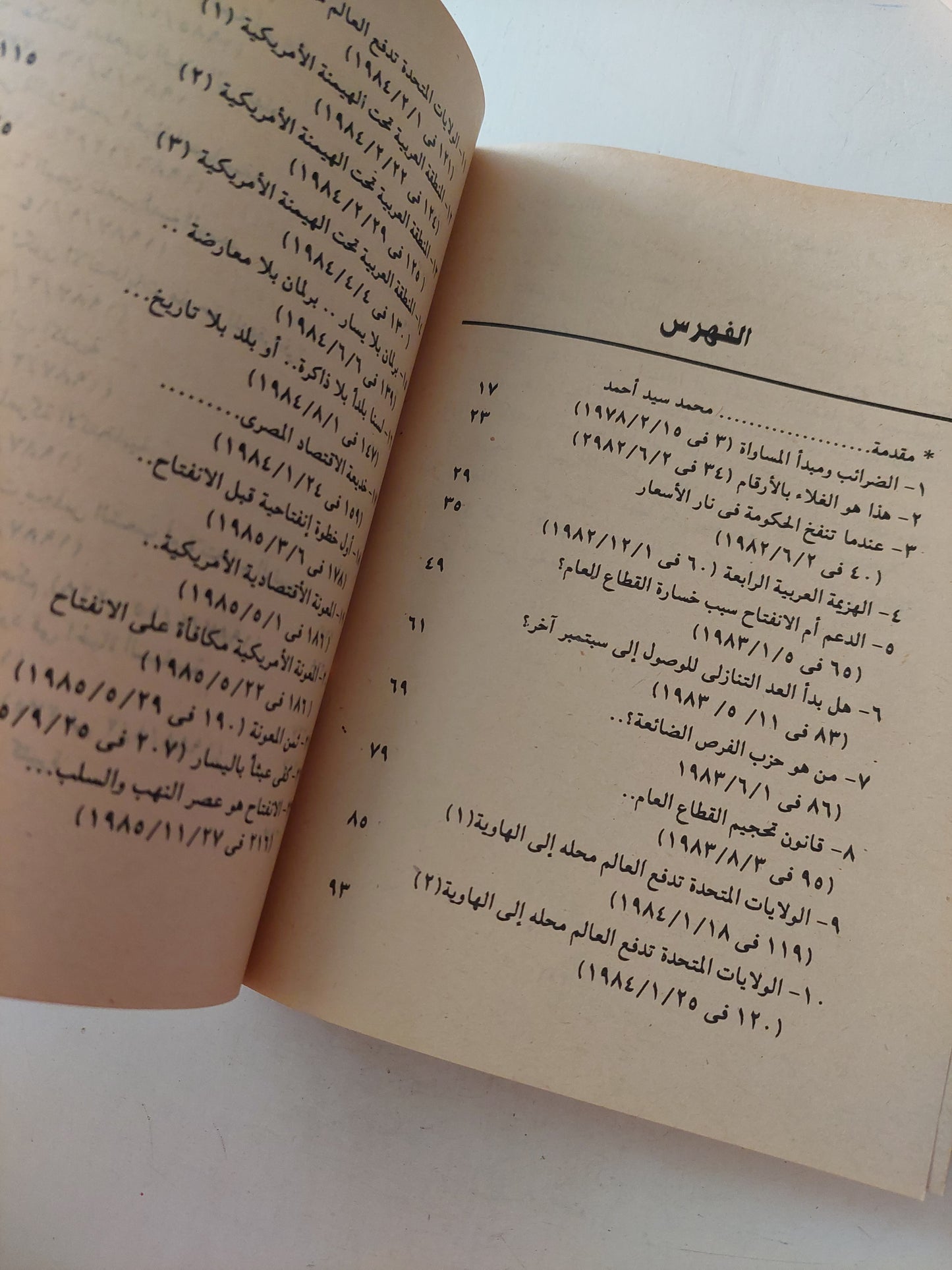 معارك سياسية / فؤاد مرسى