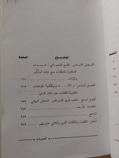 ختان الذكور .. بين الدين والطب والثقافة والتاريخ / سهام عبد السلام