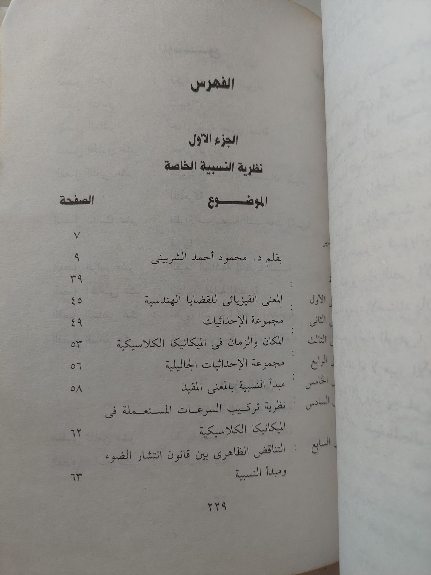 نظرية النسبية / ألبرت أينشتاين