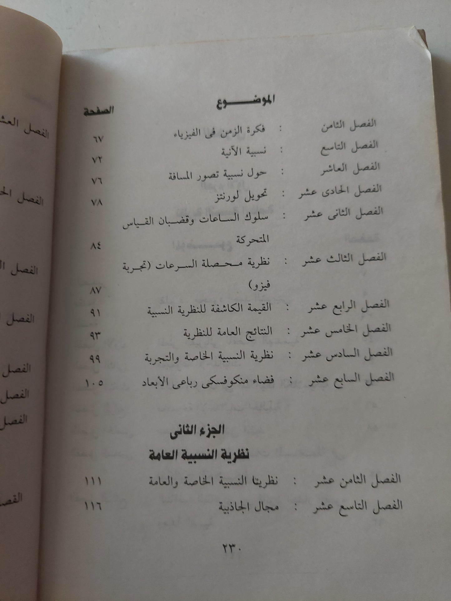 نظرية النسبية / ألبرت أينشتاين