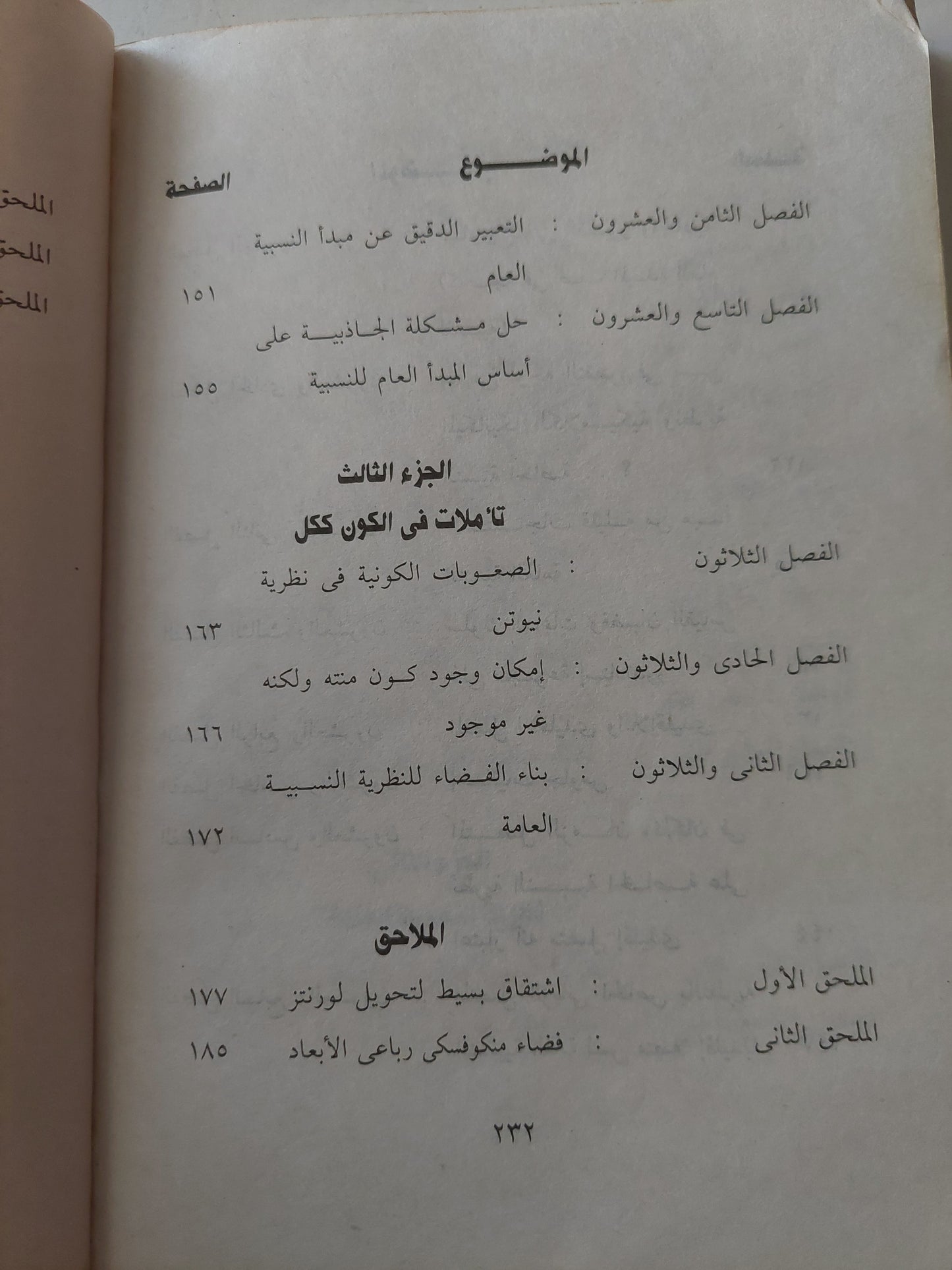 نظرية النسبية / ألبرت أينشتاين