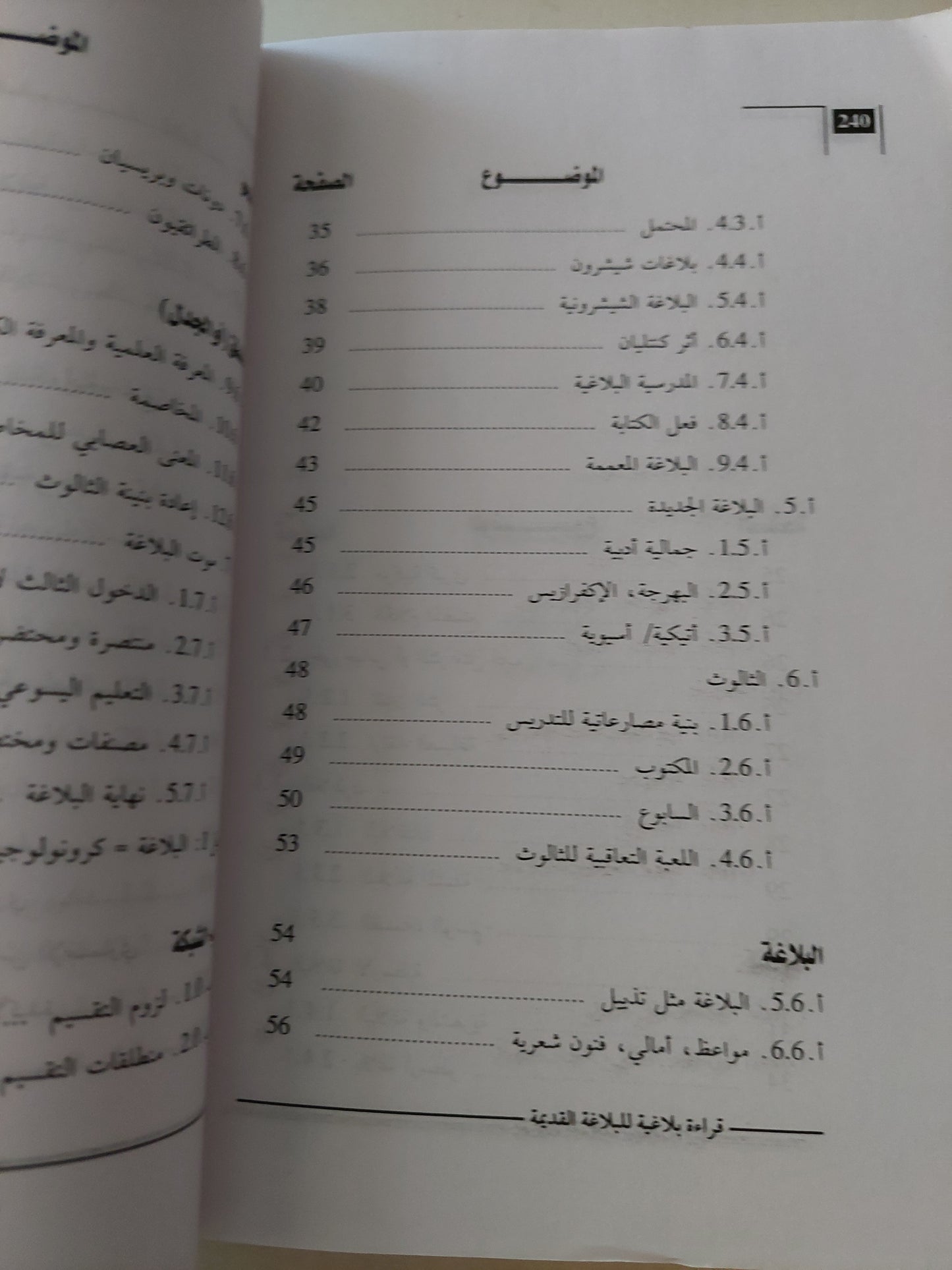 قراءة جديدة للبلاغة القديمة / رولان بارت