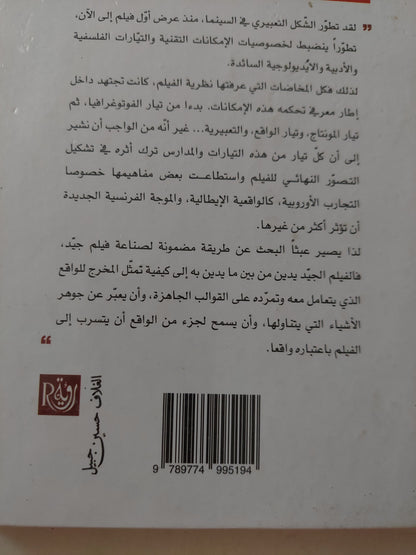 السينما والمعنى الميتافيزيقي للصورة / عزيز الحدادى - هارد كفر