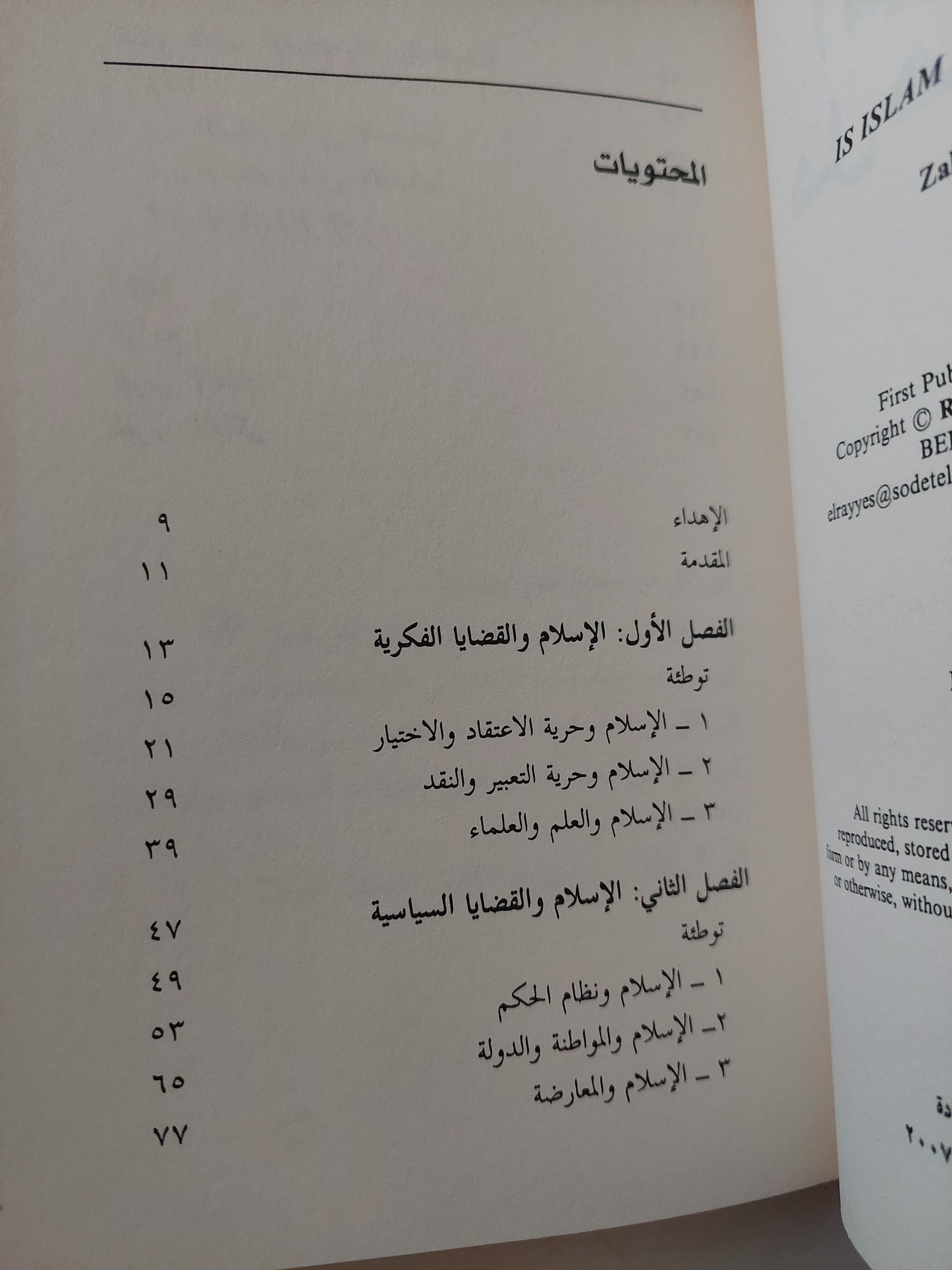 الإسلام هل هو الحل ؟ / زكريا أوزون