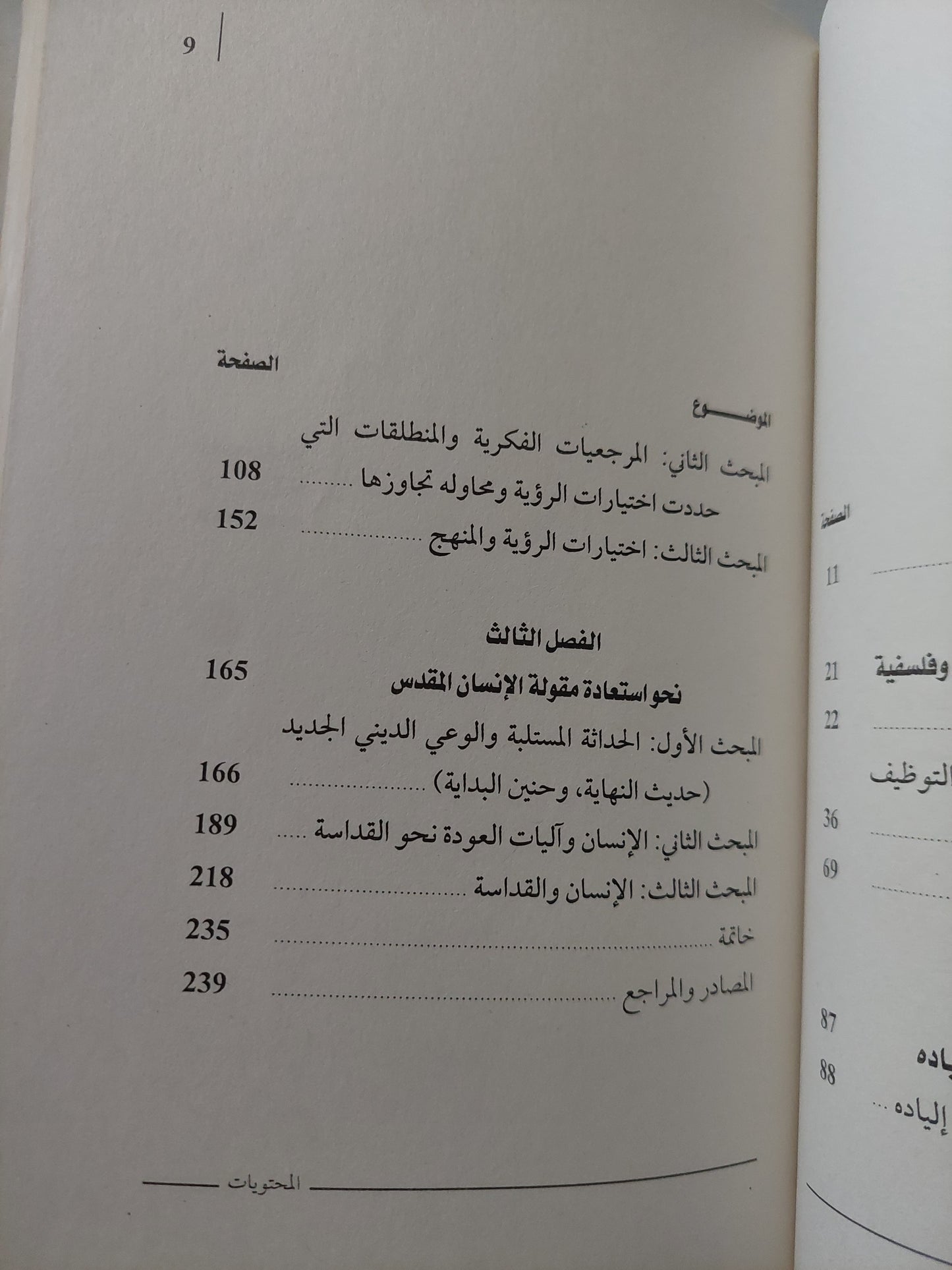 إشكالية الأنسنة فى فكر ميرتشيا الياده / سميرة بوغرارة