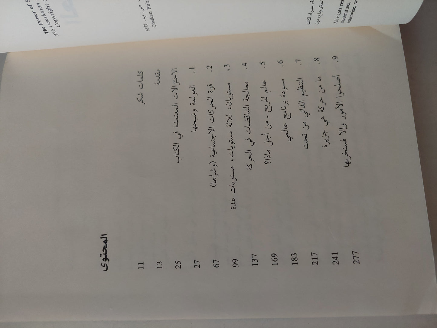 العولمة من تحت .. قوة التضامن / جيرمى برشر - تيم كوستيلو - برندان سميث / هارد كفر