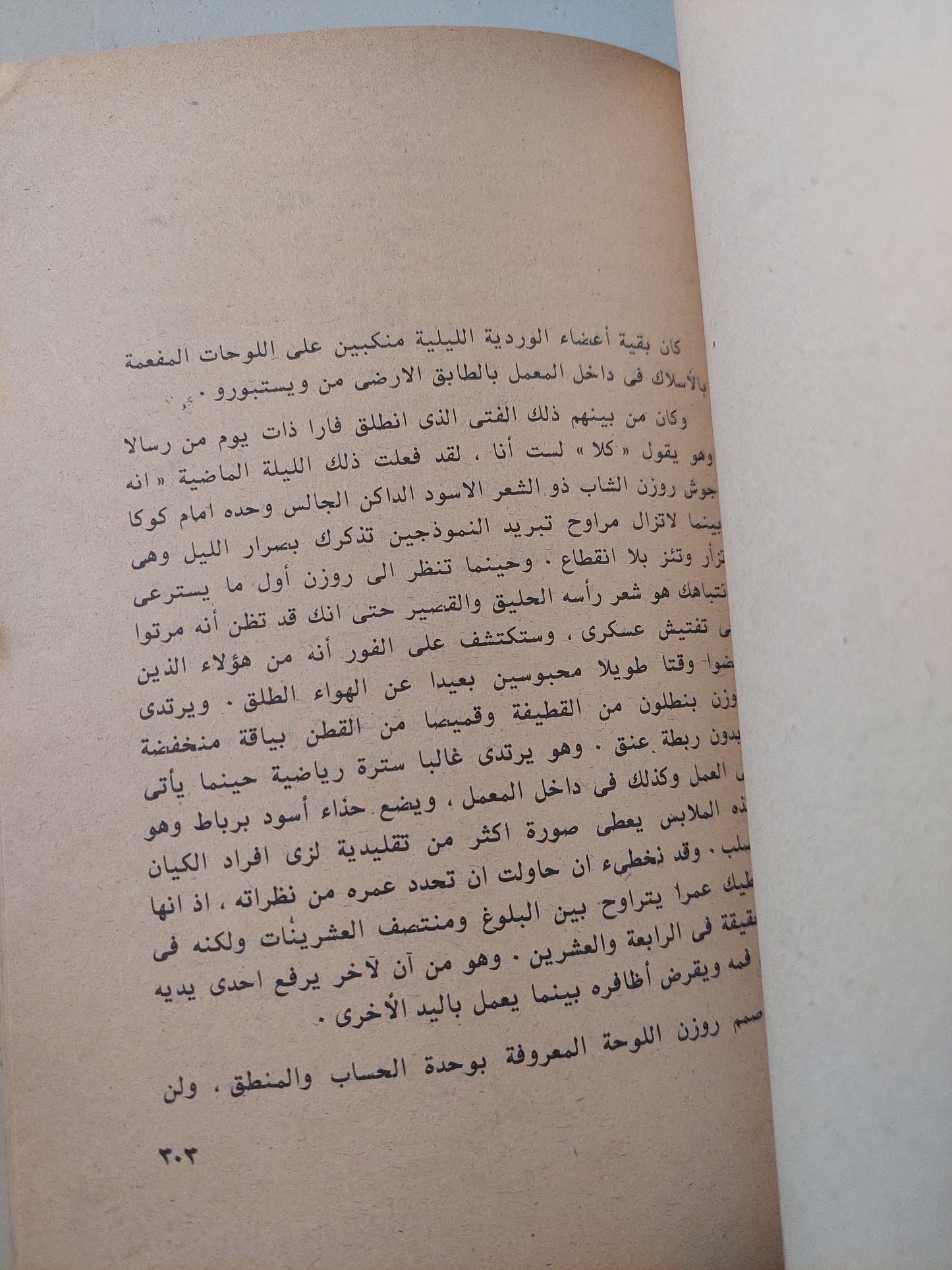 روح الآلة / تراسى كيدر