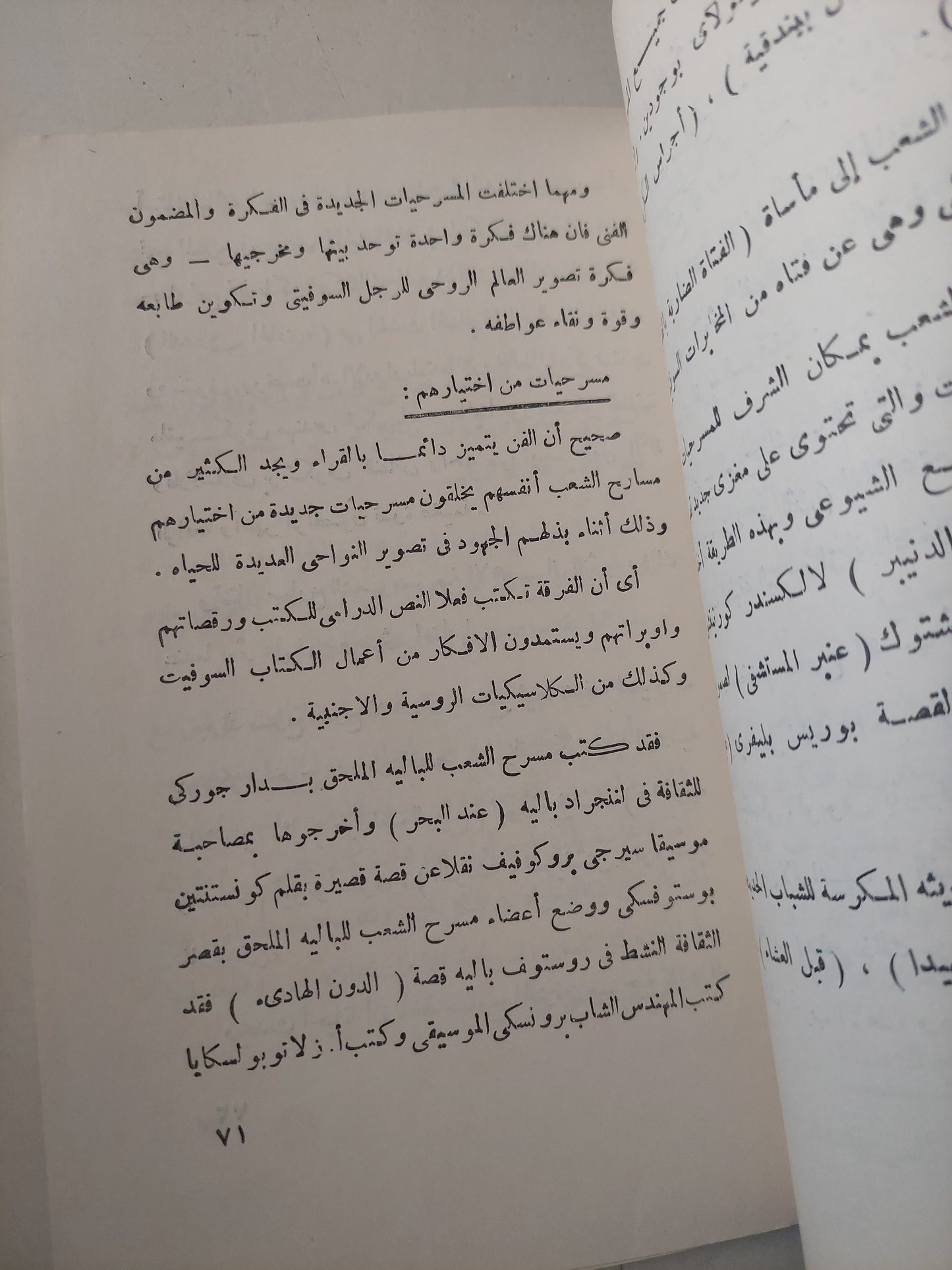 مسارح الشعب فى الأتحاد السوفيتى / ى أوفنوس