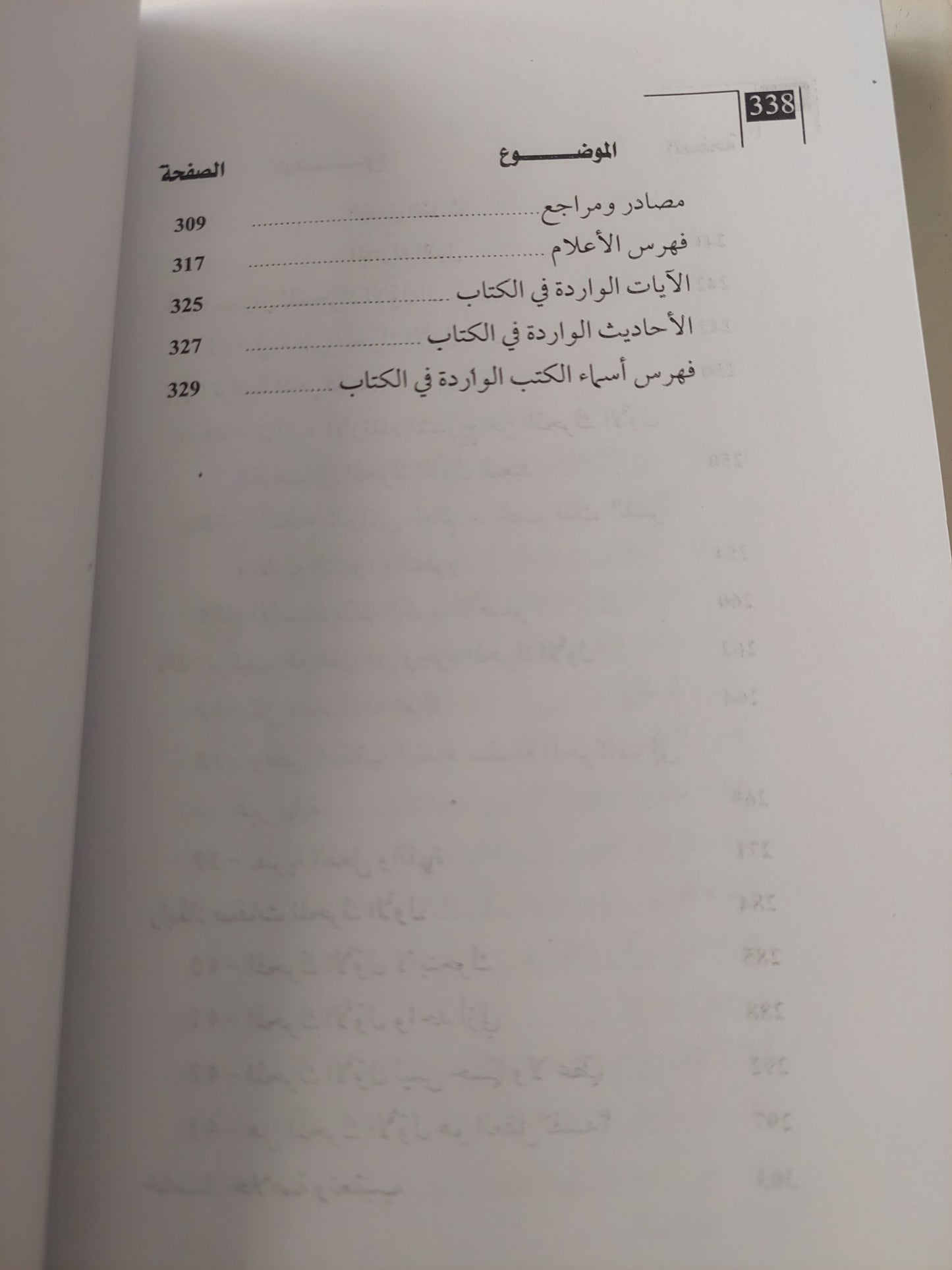 الحركة من الطبيعة إلى ما بعد الطبيعة .. دراسة فى فلسفة ابن باجة الأندلسى / معن زيادة