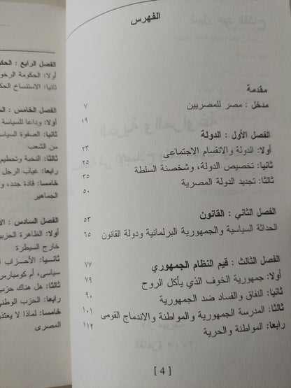 الحرية والمراوغة .. مساهمة في الإصلاح ونقد الدولة والسلطة / نبيل عبد الفتاح