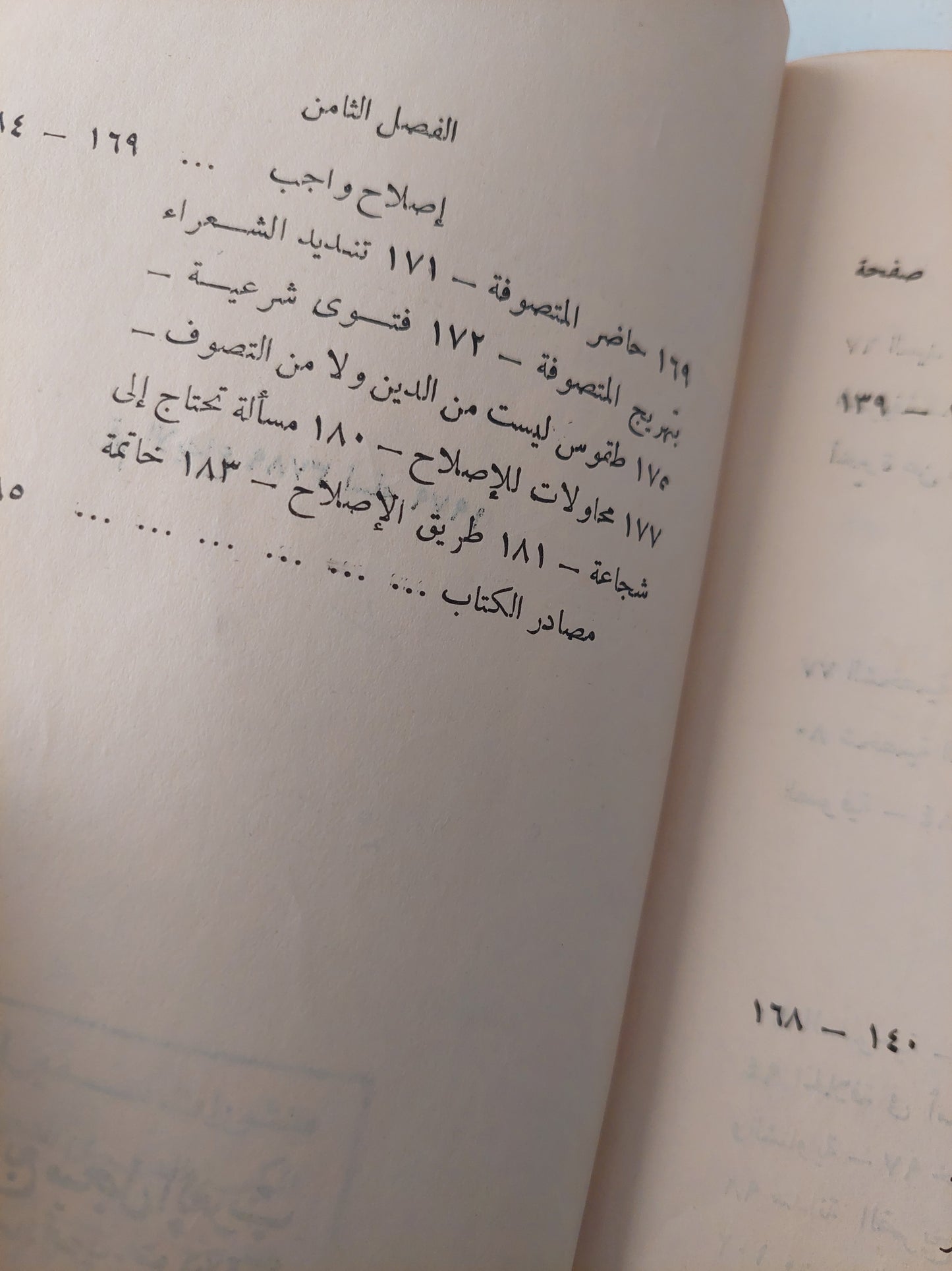 السيد البدوي ودولة الدراويش في مصر / محمد فهمي عبد اللطيف