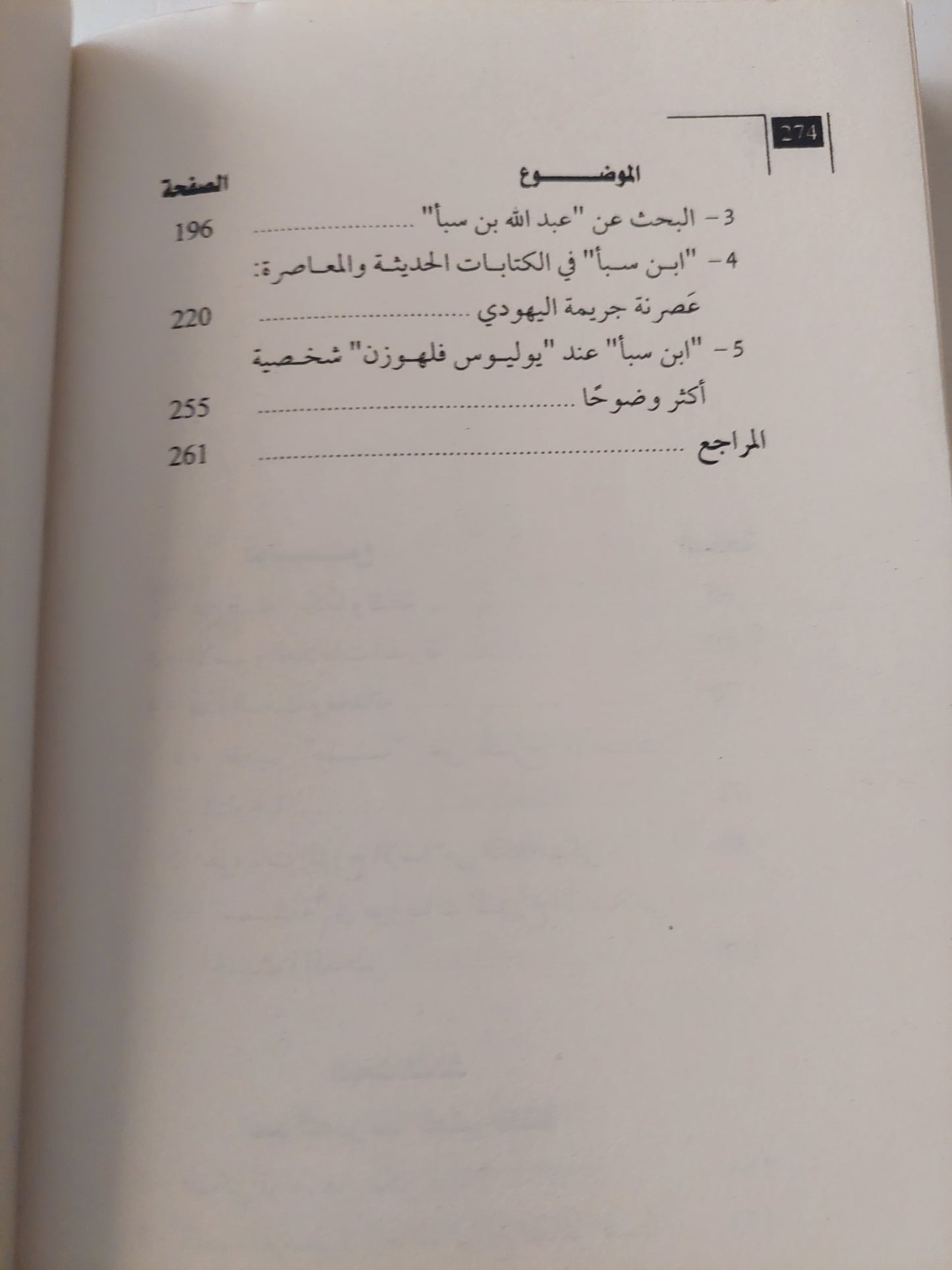 أئمة وسحرة / إبراهيم محمود