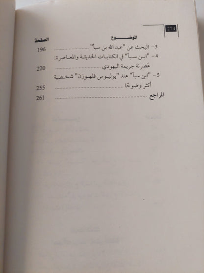 أئمة وسحرة / إبراهيم محمود