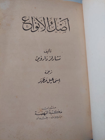 أصل الأنواع / تشارلز داروين - هارد كفر