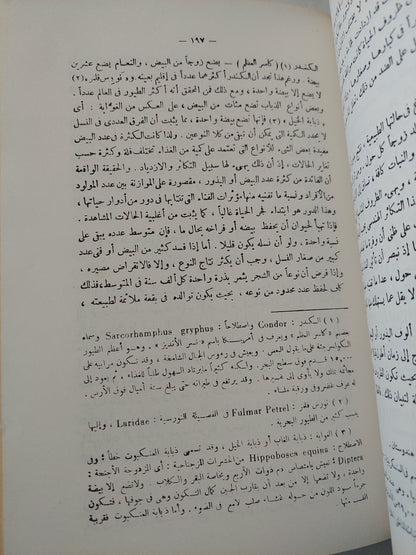 أصل الأنواع / تشارلز داروين - هارد كفر